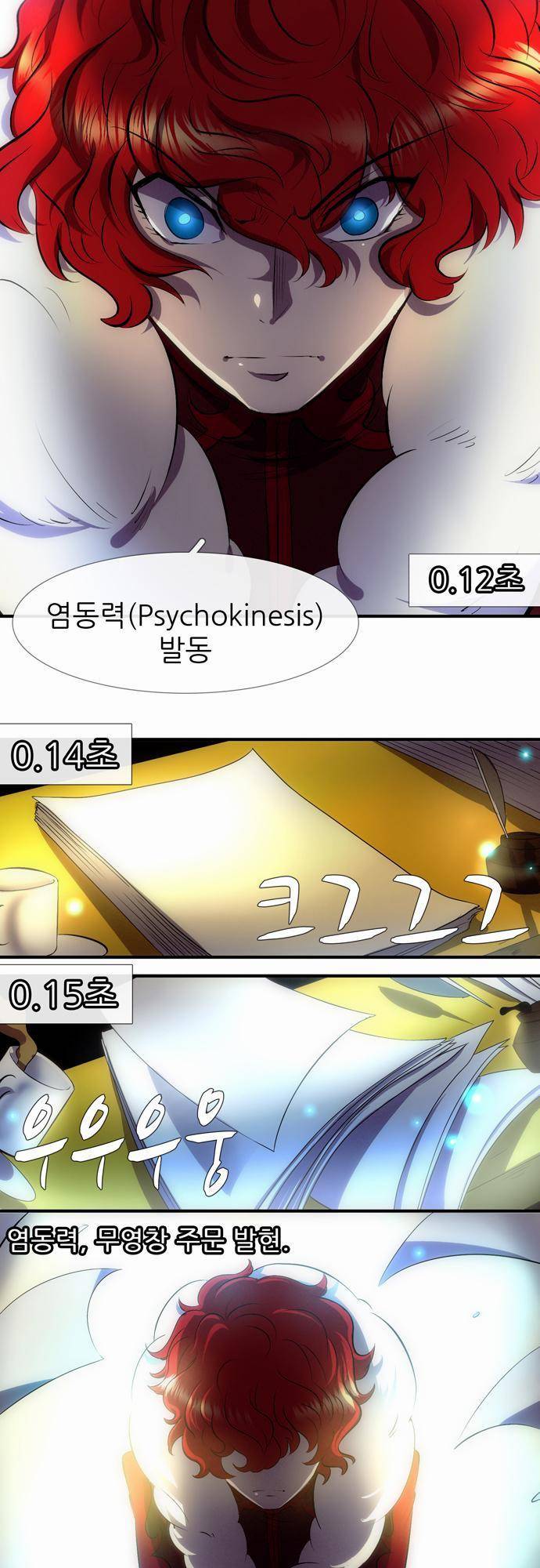 신룡의 주인 14화 4