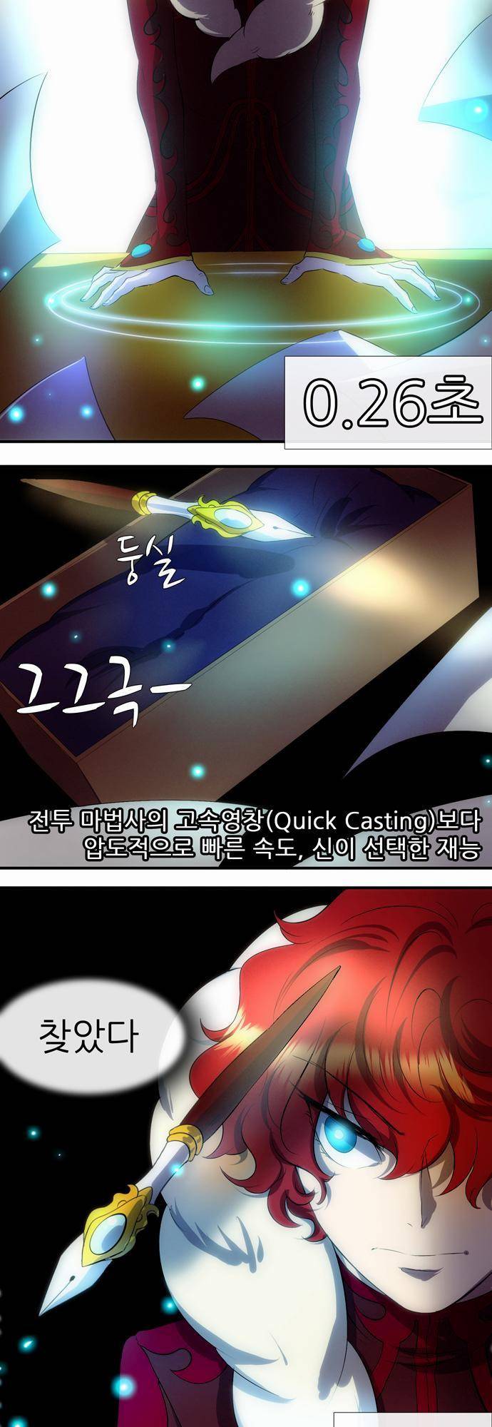 신룡의 주인 14화 5