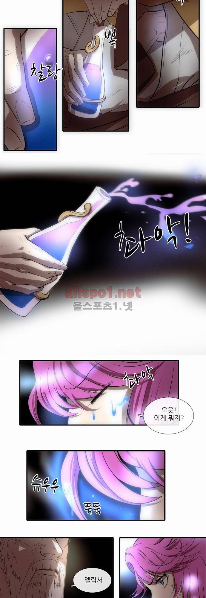 신룡의 주인 24화 2