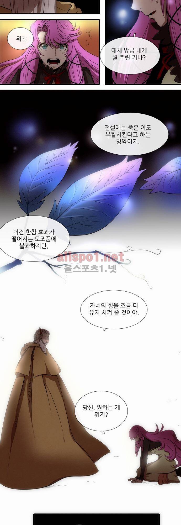 신룡의 주인 24화 3
