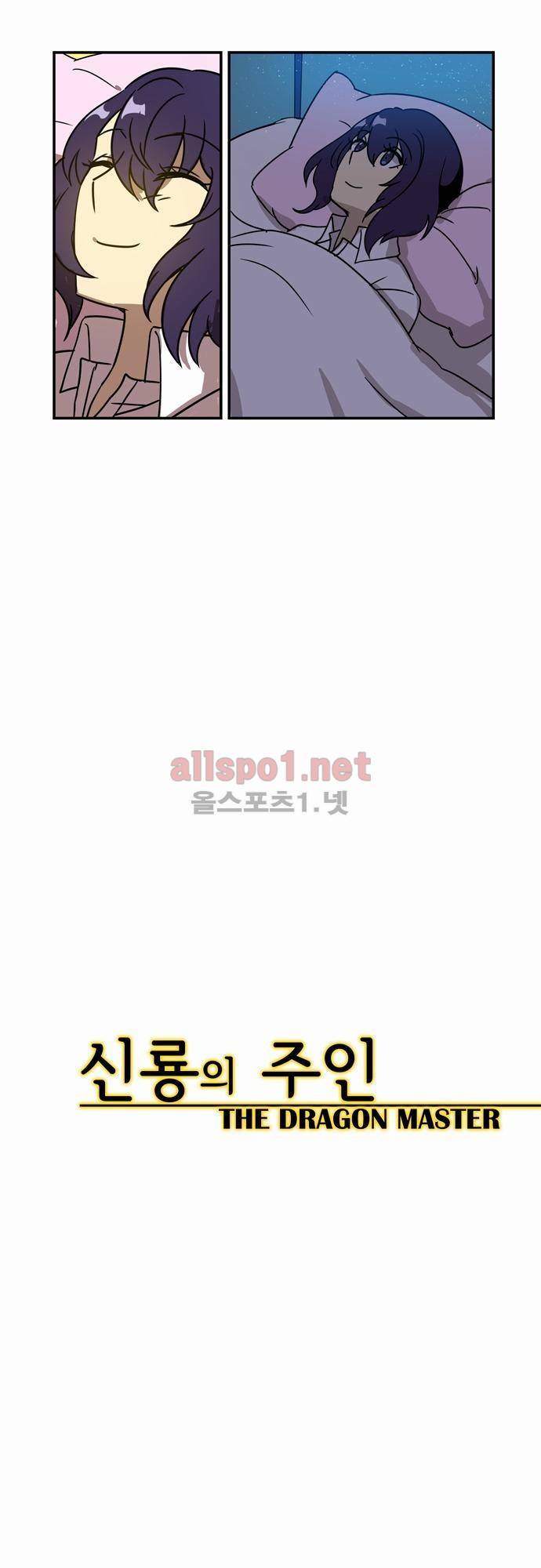 신룡의 주인 34화 4