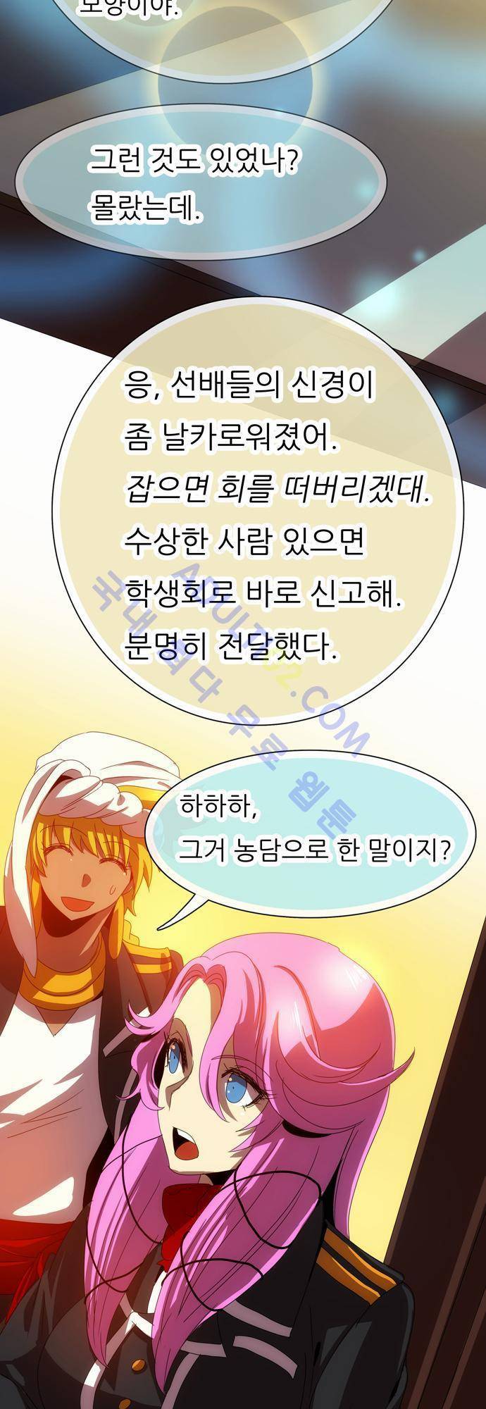 신룡의 주인 44화 8