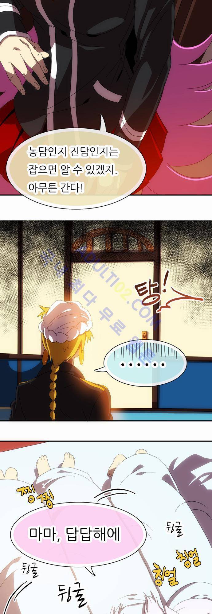신룡의 주인 44화 9
