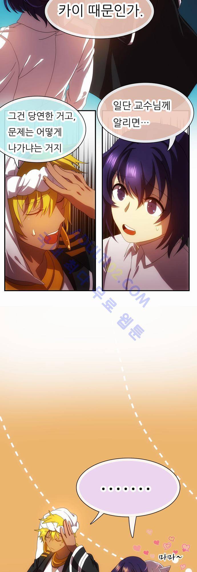 신룡의 주인 44화 11