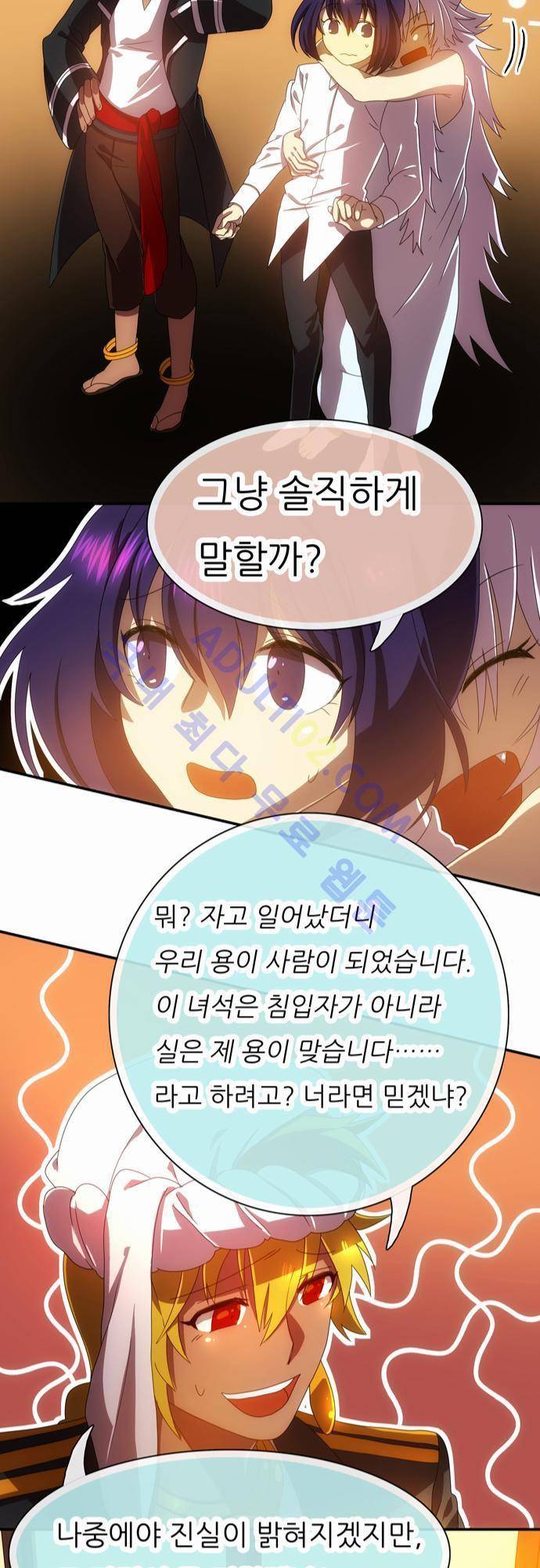신룡의 주인 44화 12