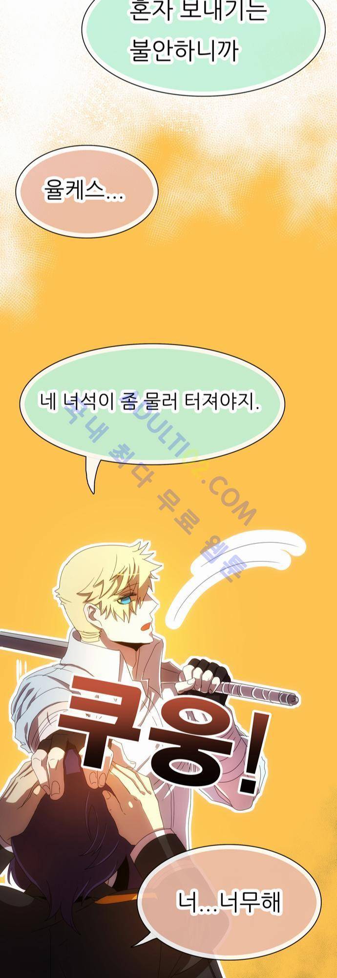 신룡의 주인 44화 24