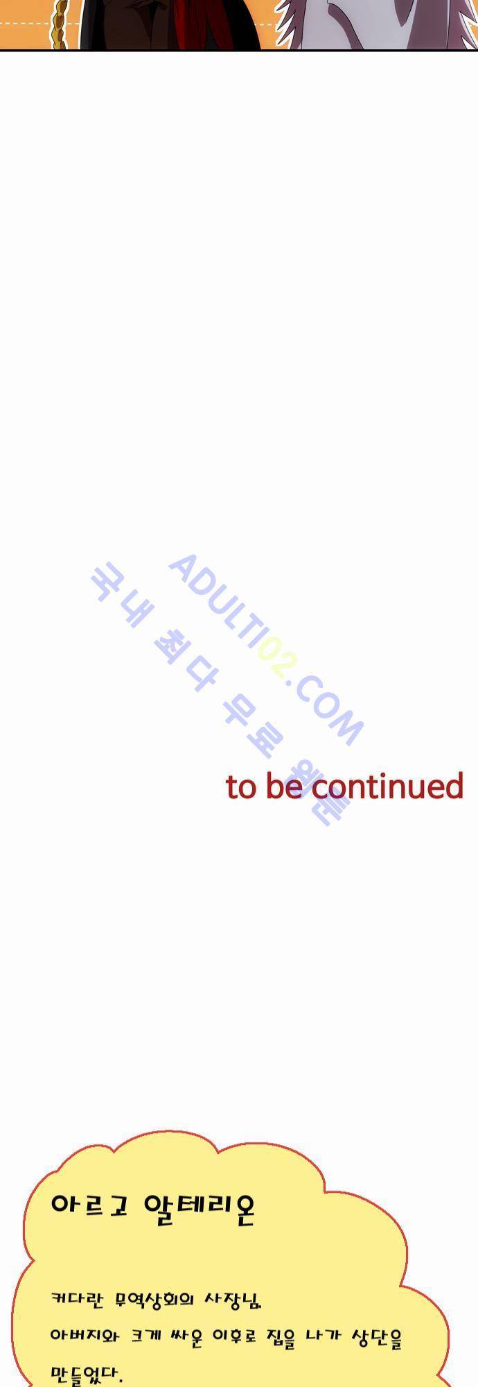 신룡의 주인 44화 31