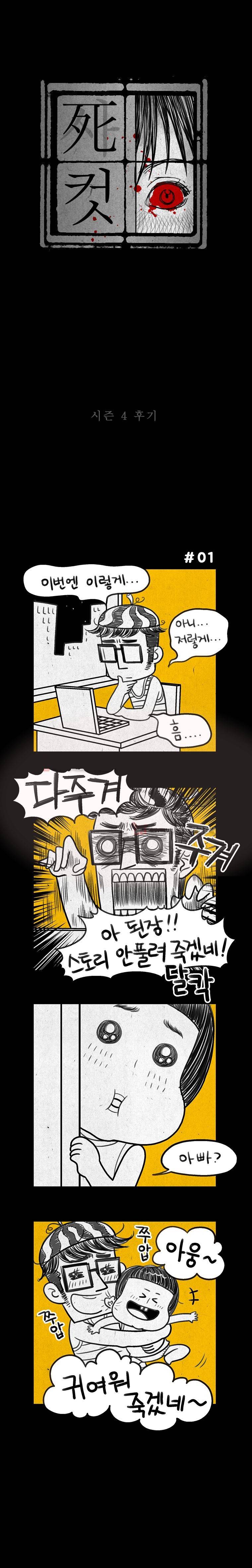 사컷 : 죽음의 소리 시즌4 후기 1