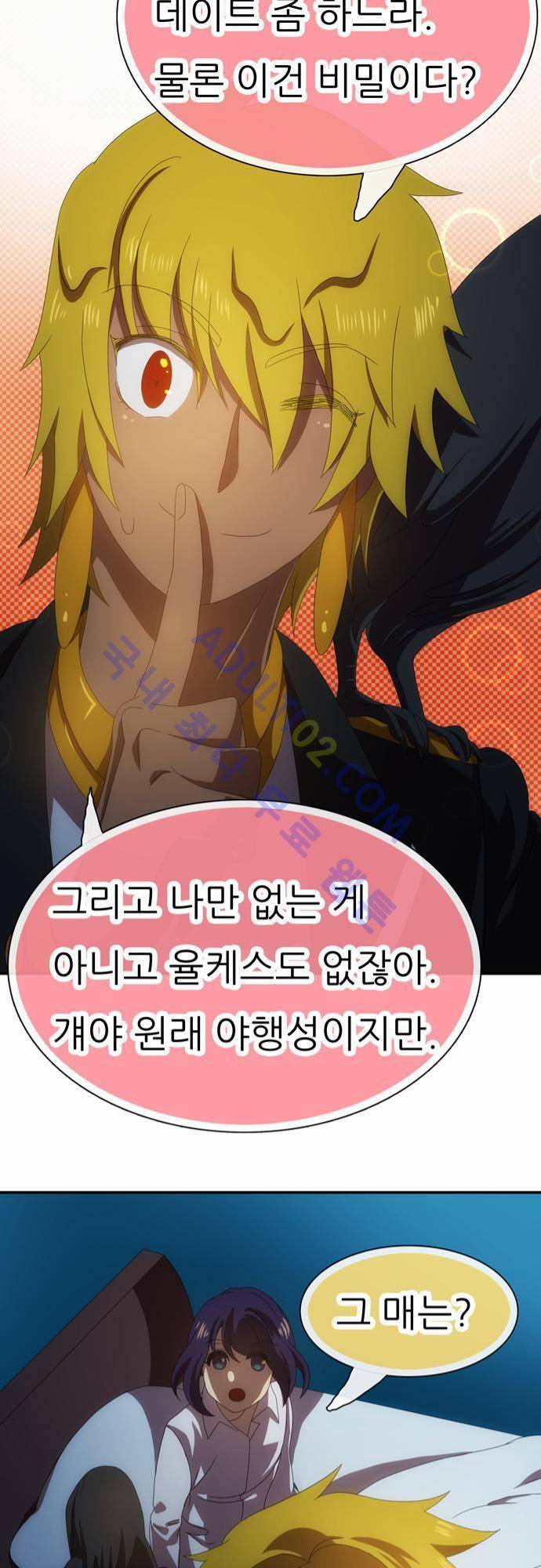 신룡의 주인 49화 21