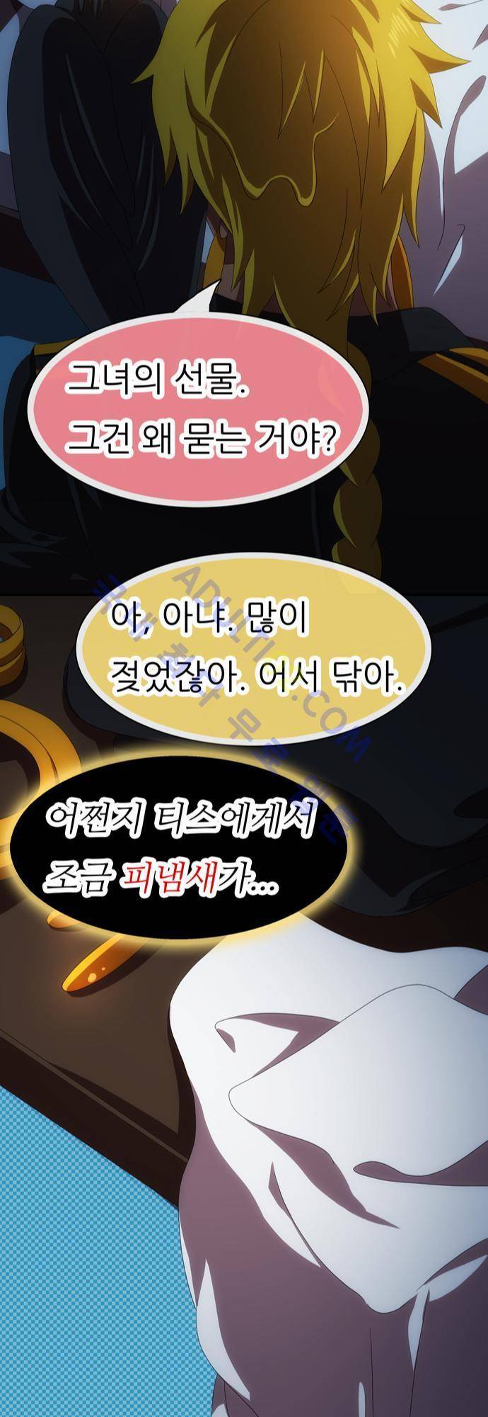 신룡의 주인 49화 22