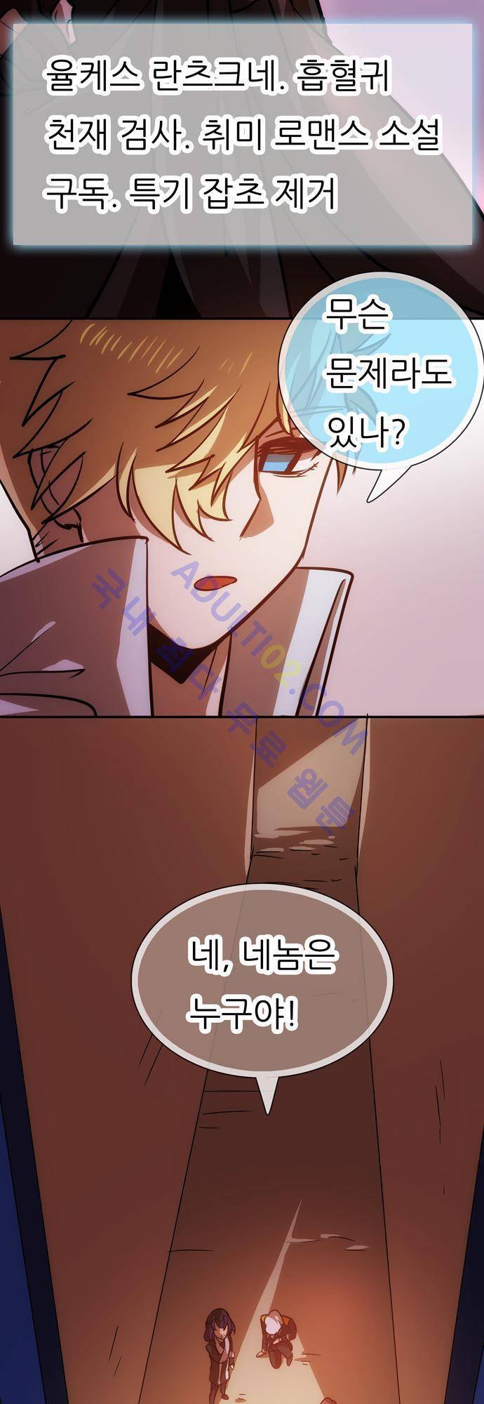 신룡의 주인 59화 6