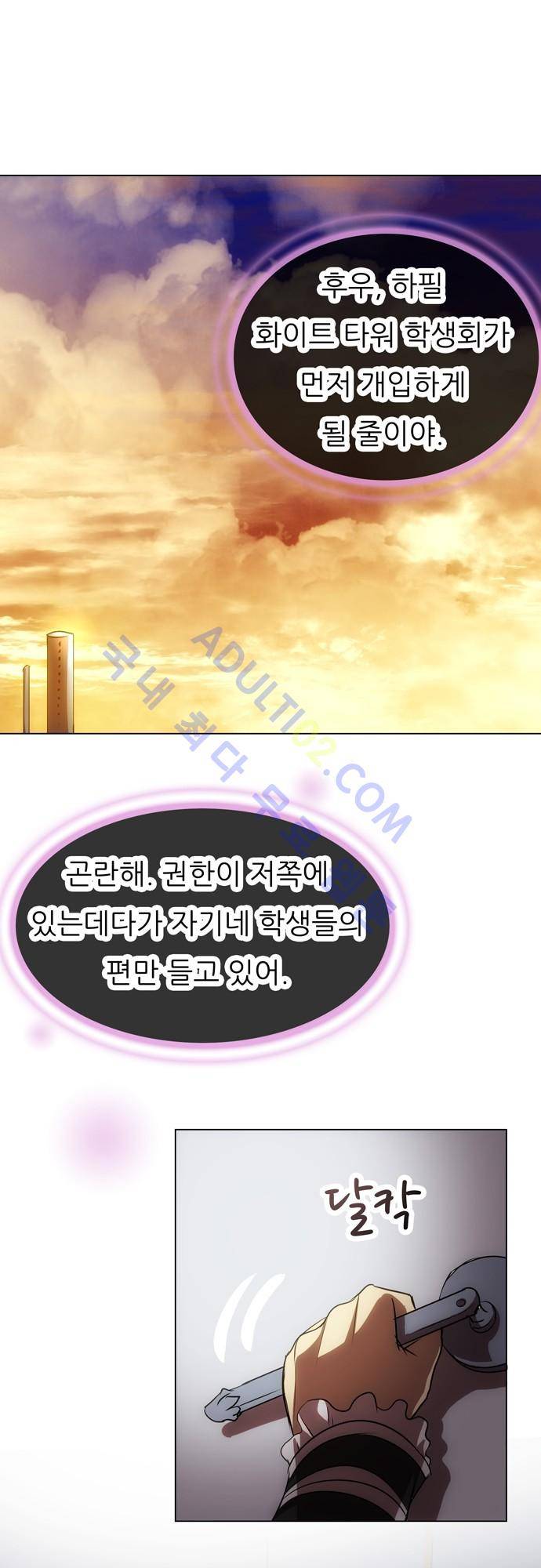 신룡의 주인 69화 1