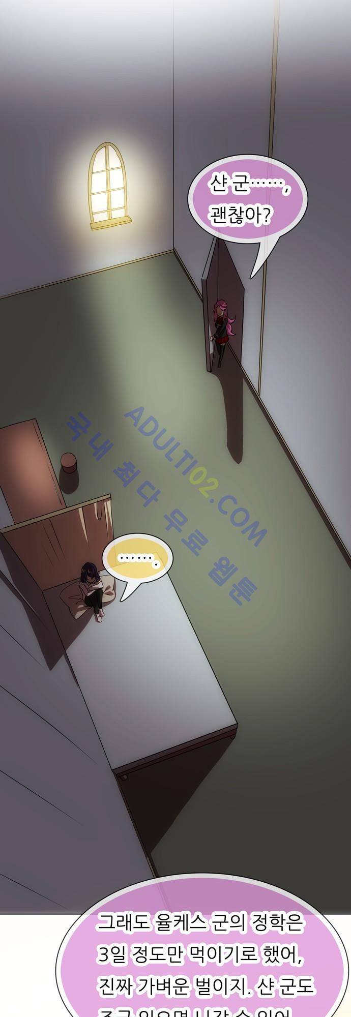 신룡의 주인 69화 2