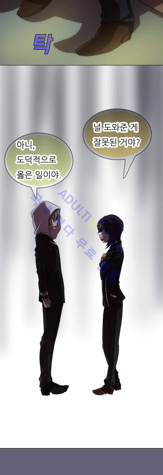 신룡의 주인 69화 8