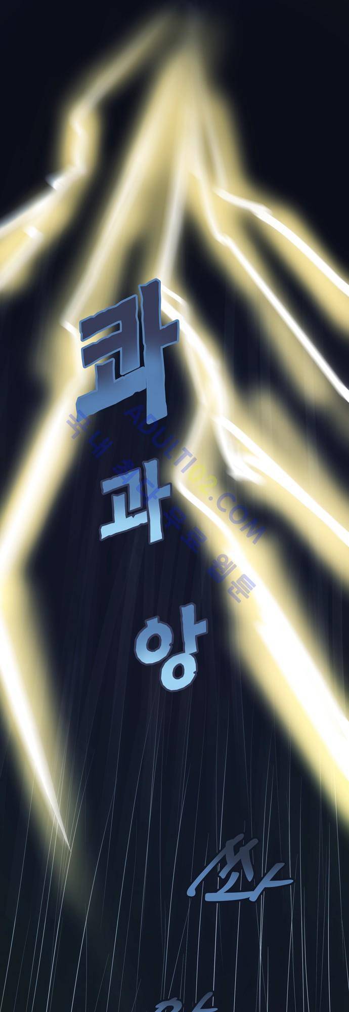 신룡의 주인 79화 1