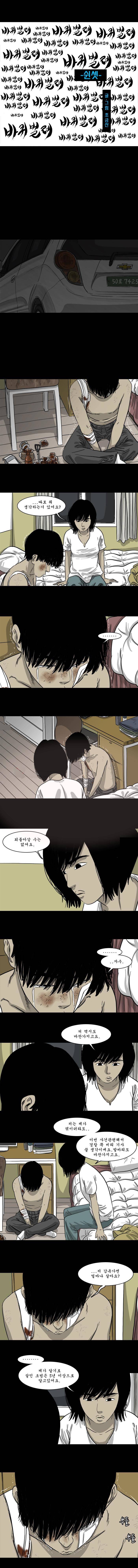 바퀴벌레 53화 1