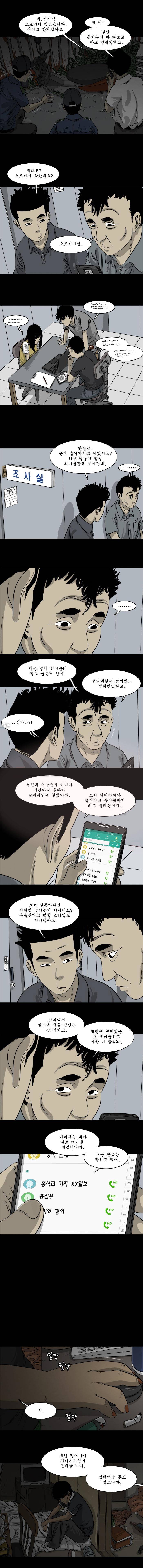 바퀴벌레 53화 3