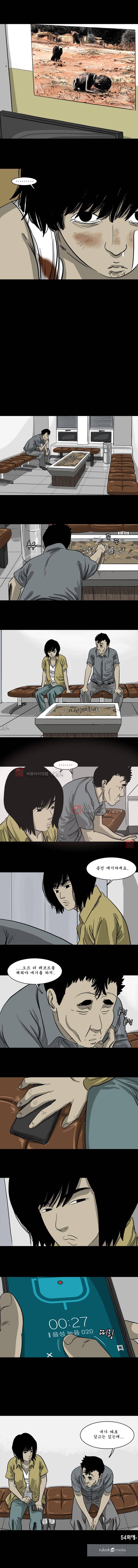 바퀴벌레 53화 5