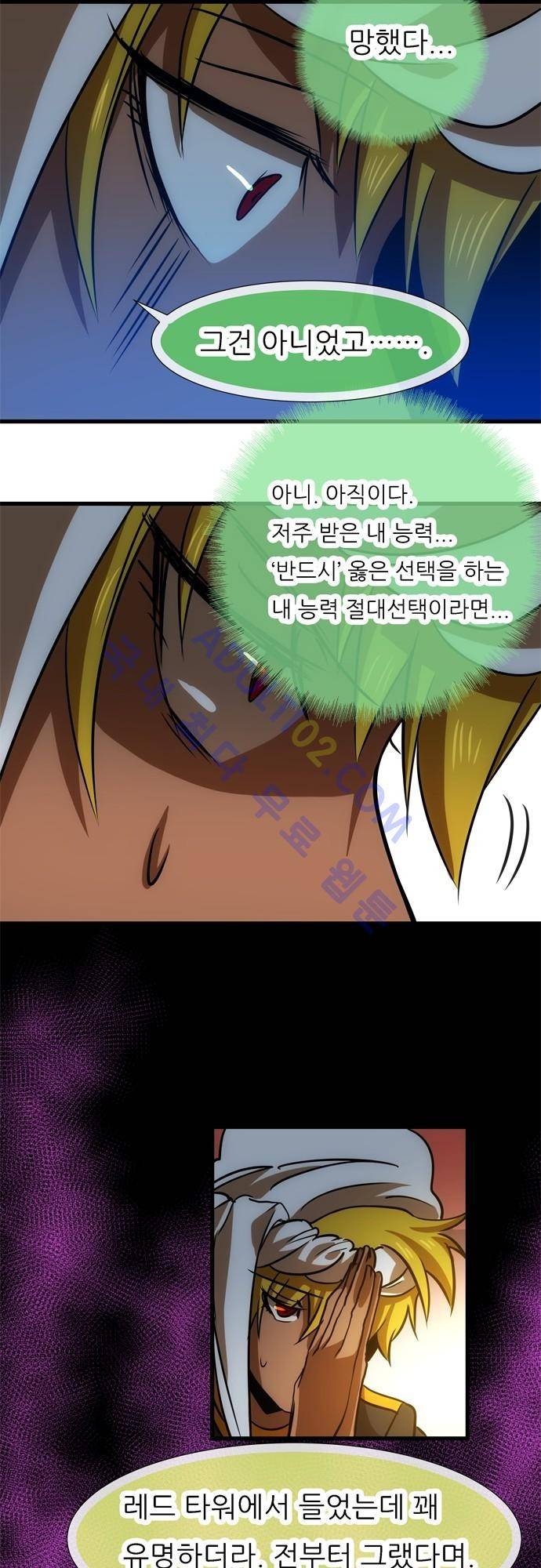신룡의 주인 94화 3