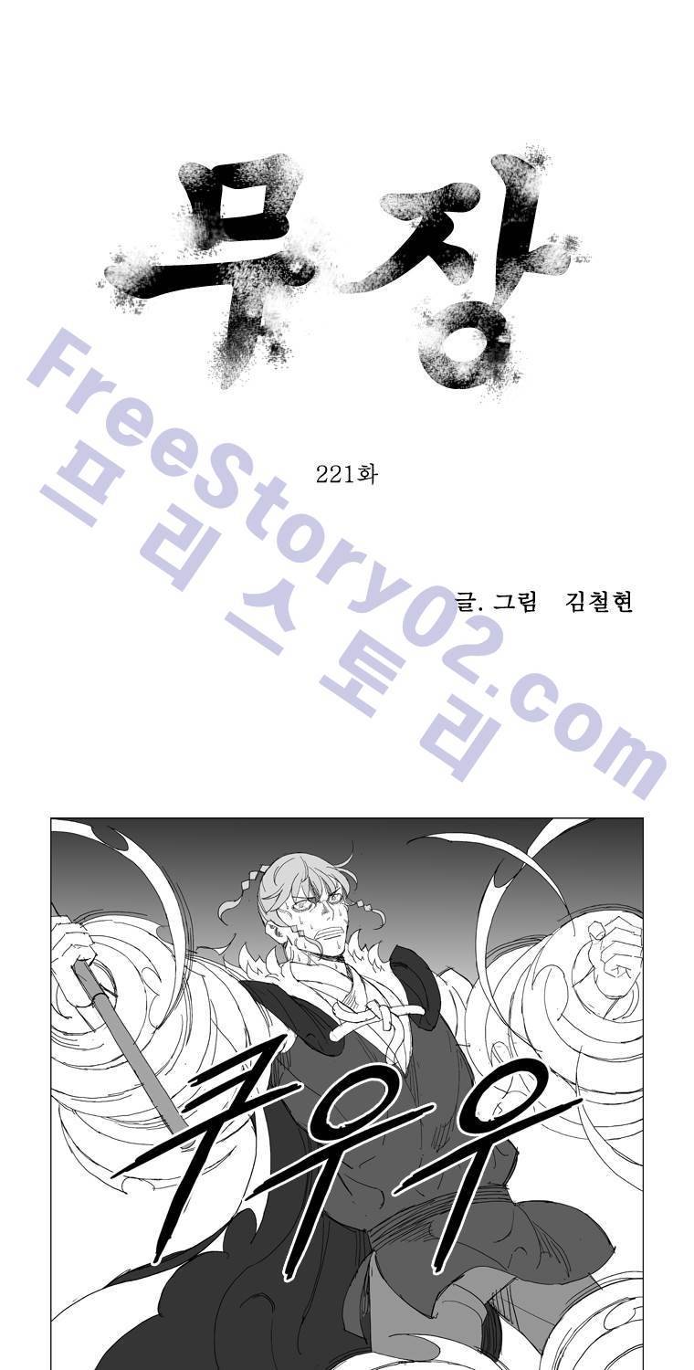 무장 221화 1