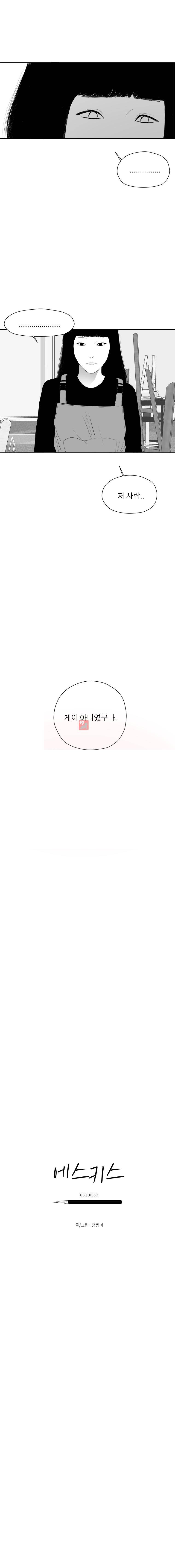 에스키스 53화 2