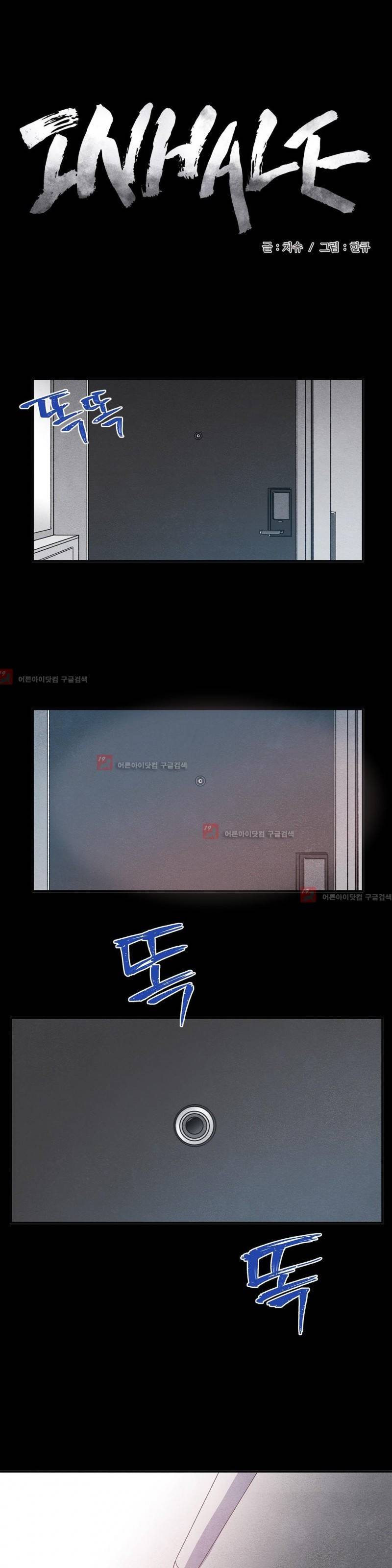 인헤일 25화 1
