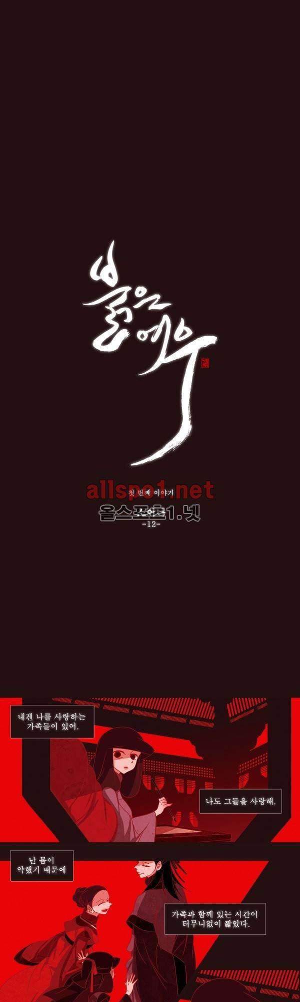 붉은 여우 13화 (첫번째 이야기 12) 1