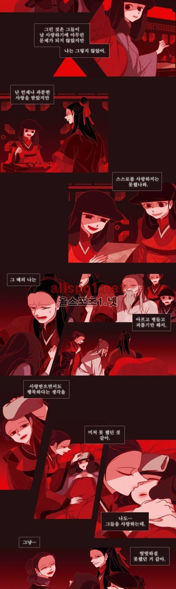 붉은 여우 13화 (첫번째 이야기 12) 2