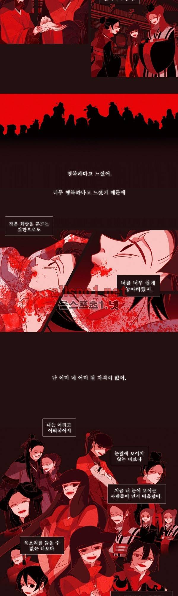 붉은 여우 13화 (첫번째 이야기 12) 4