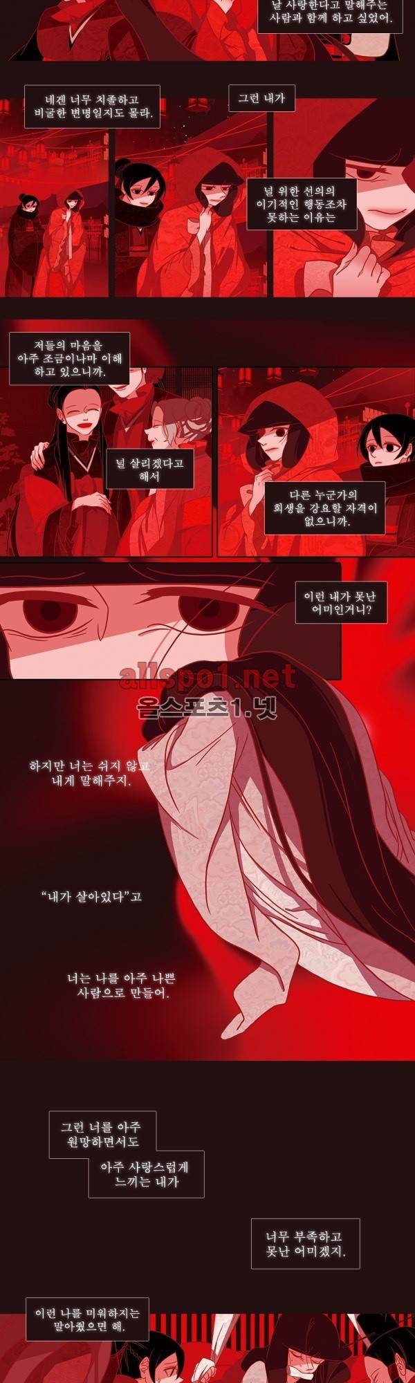 붉은 여우 13화 (첫번째 이야기 12) 5