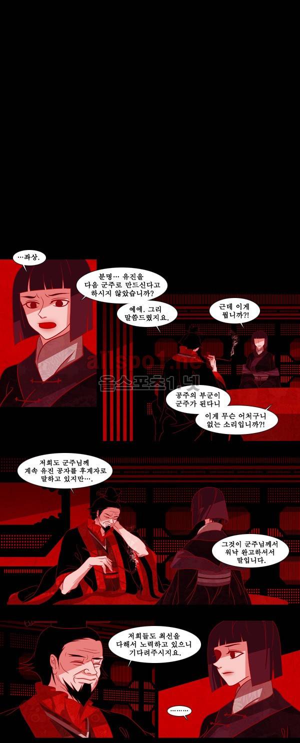 붉은 여우 23화 (두번째 이야기 상편 5前) 1
