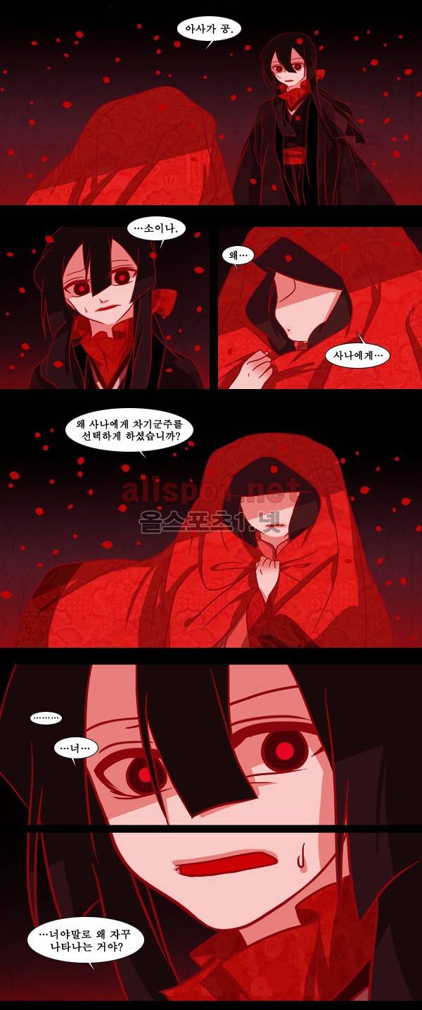 붉은 여우 33화 (두번째 이야기 하편 4) 2