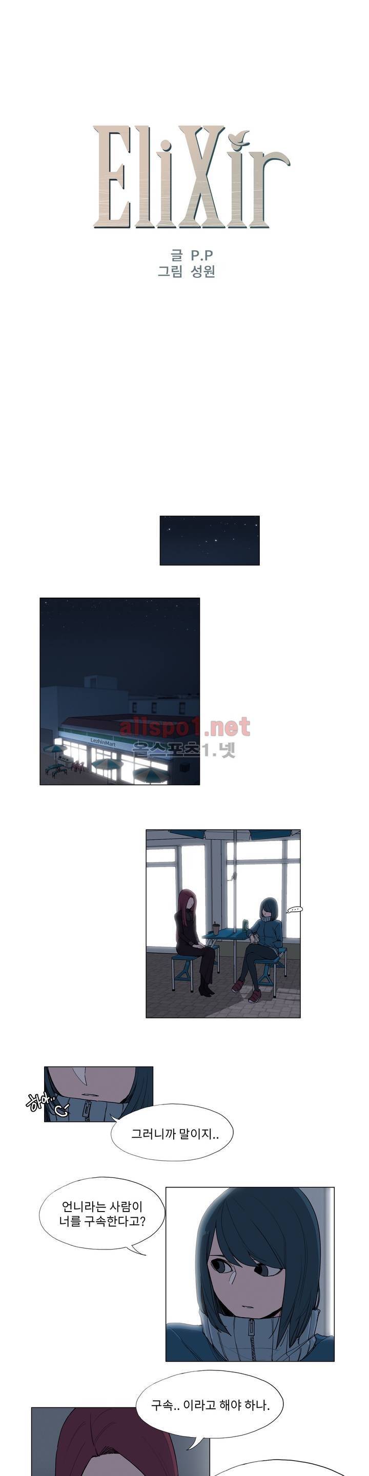 엘릭시르 9화 1