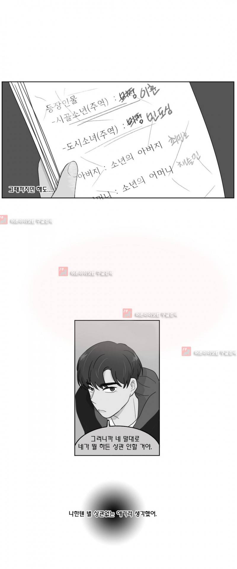 도리도심 51화 2