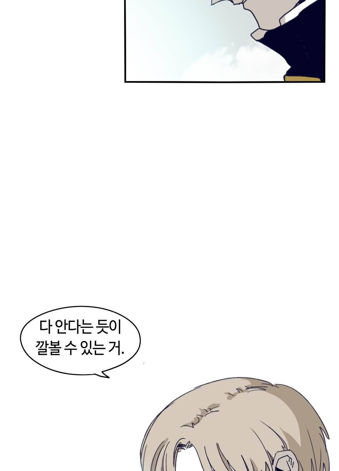 애늙은이 110화 2