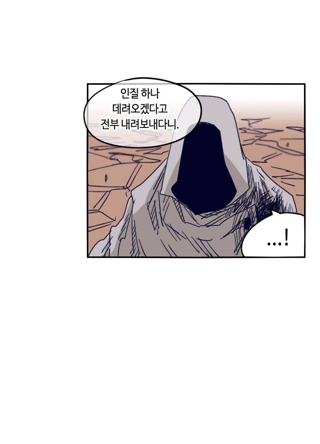 애늙은이 110화 8