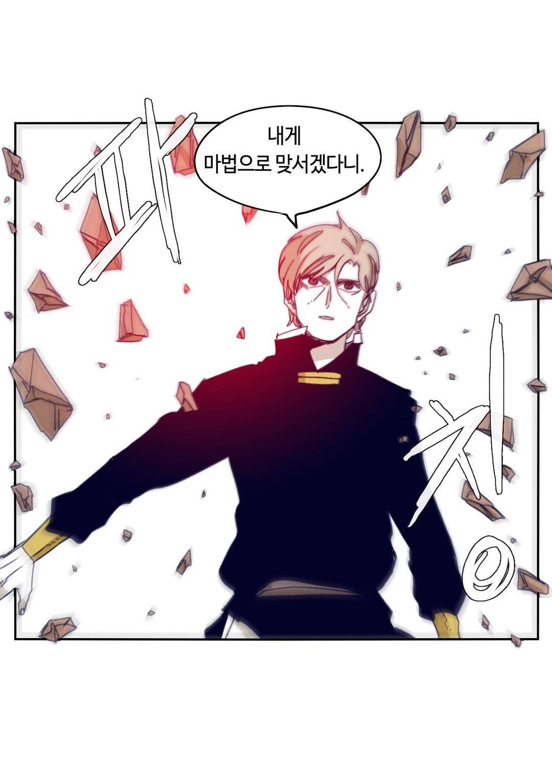 애늙은이 110화 10