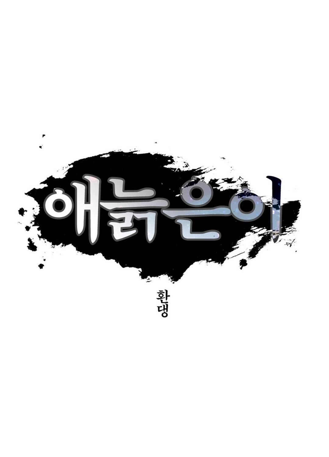 애늙은이 110화 13