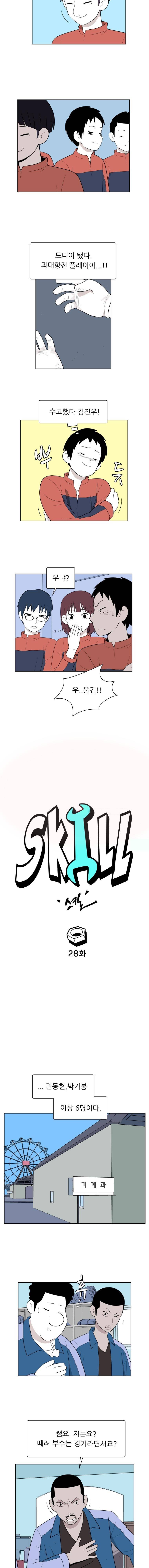 스킬 28화 3