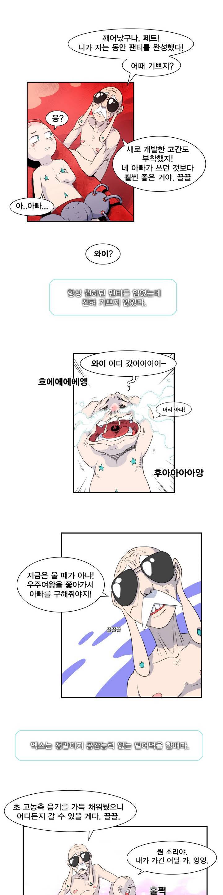 절정의 제트 프롤로그 13