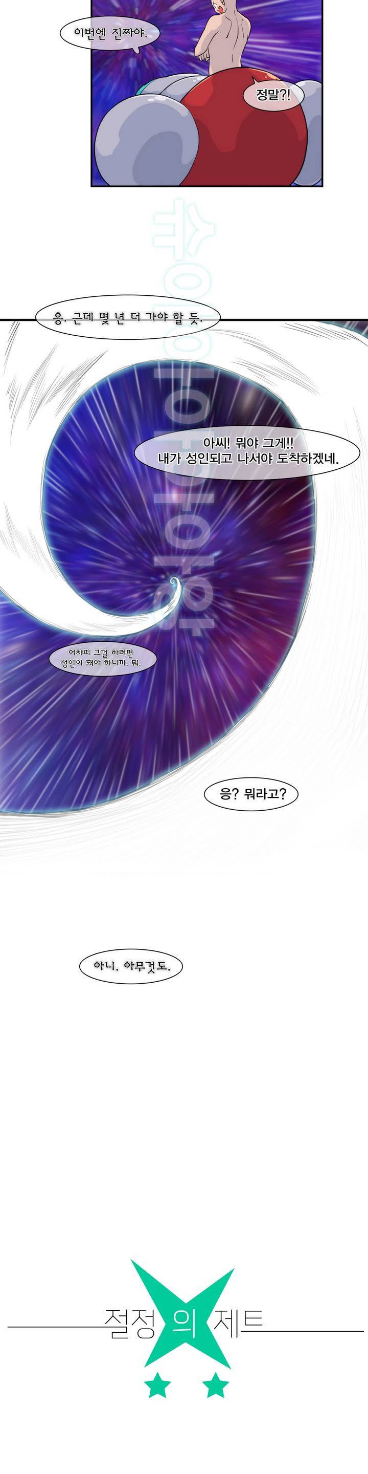 절정의 제트 프롤로그 22