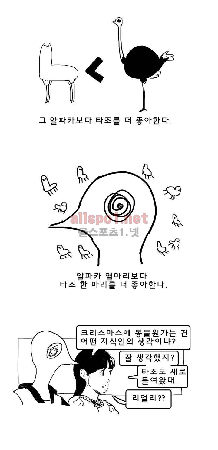 피자와 꽃 36화 2
