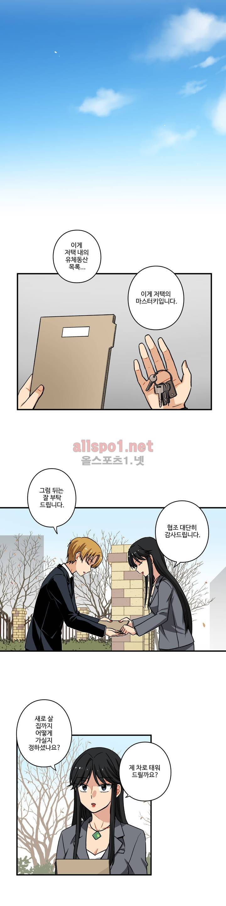 내 집사는 비정규직 66화 15