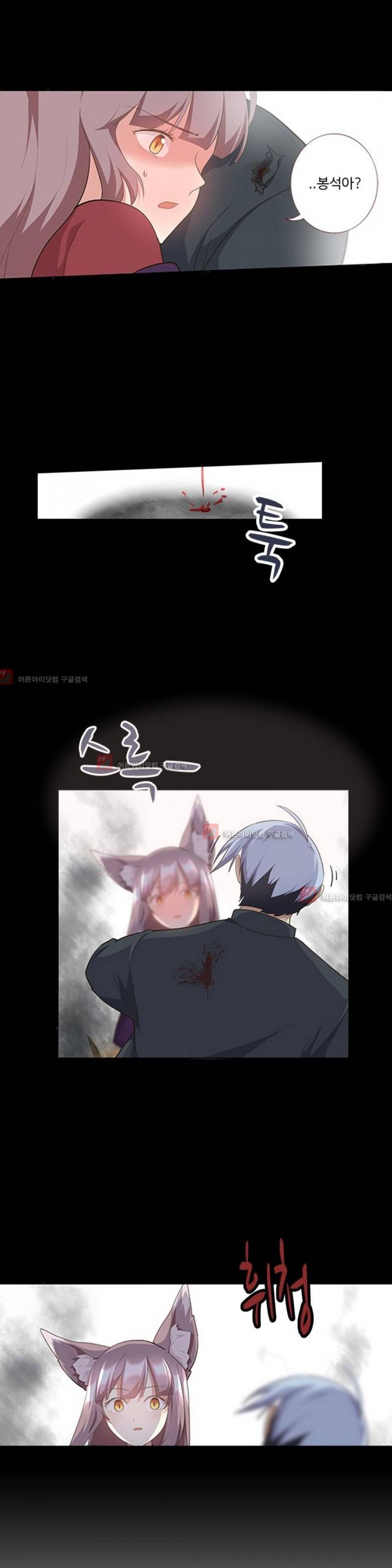 나의 그녀는 구미호 163화 1