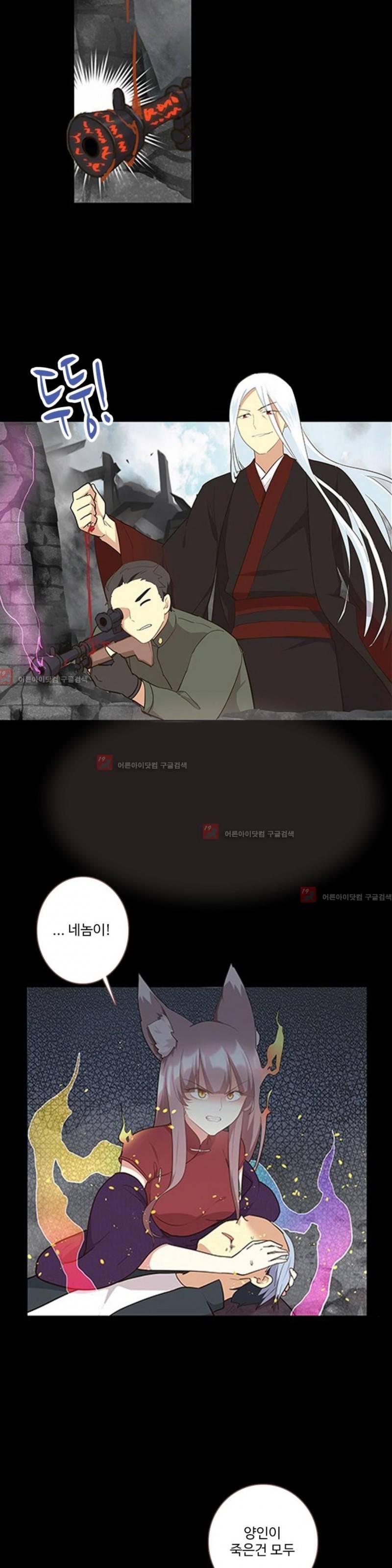 나의 그녀는 구미호 163화 4