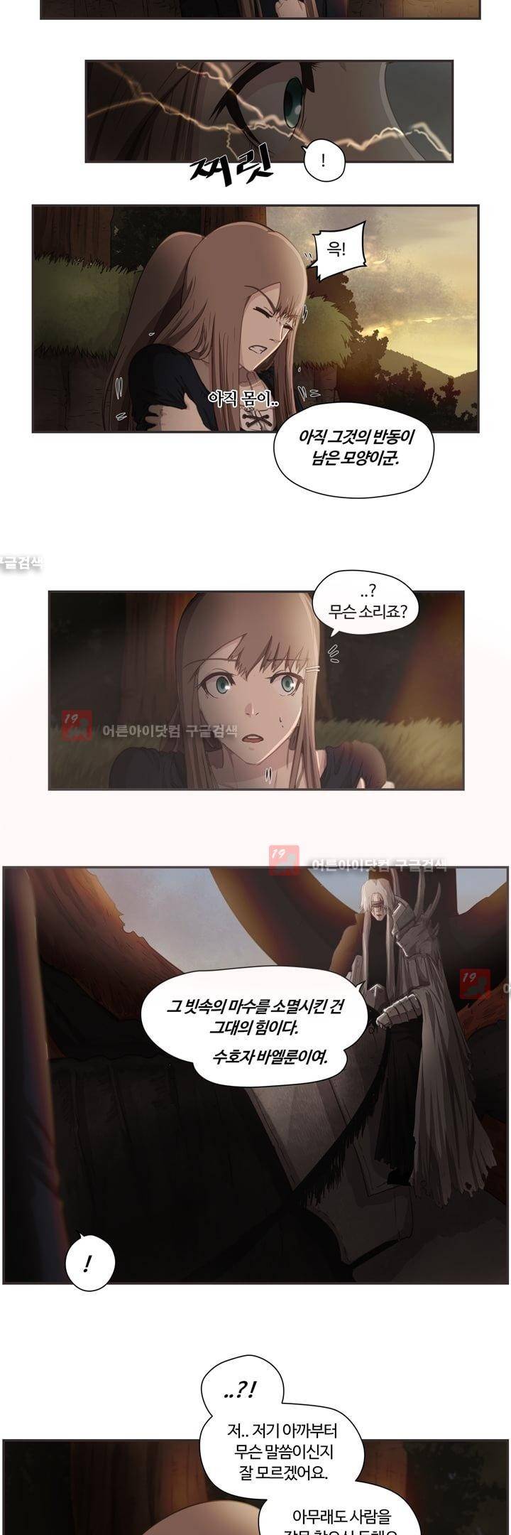 이클립스 13화 3