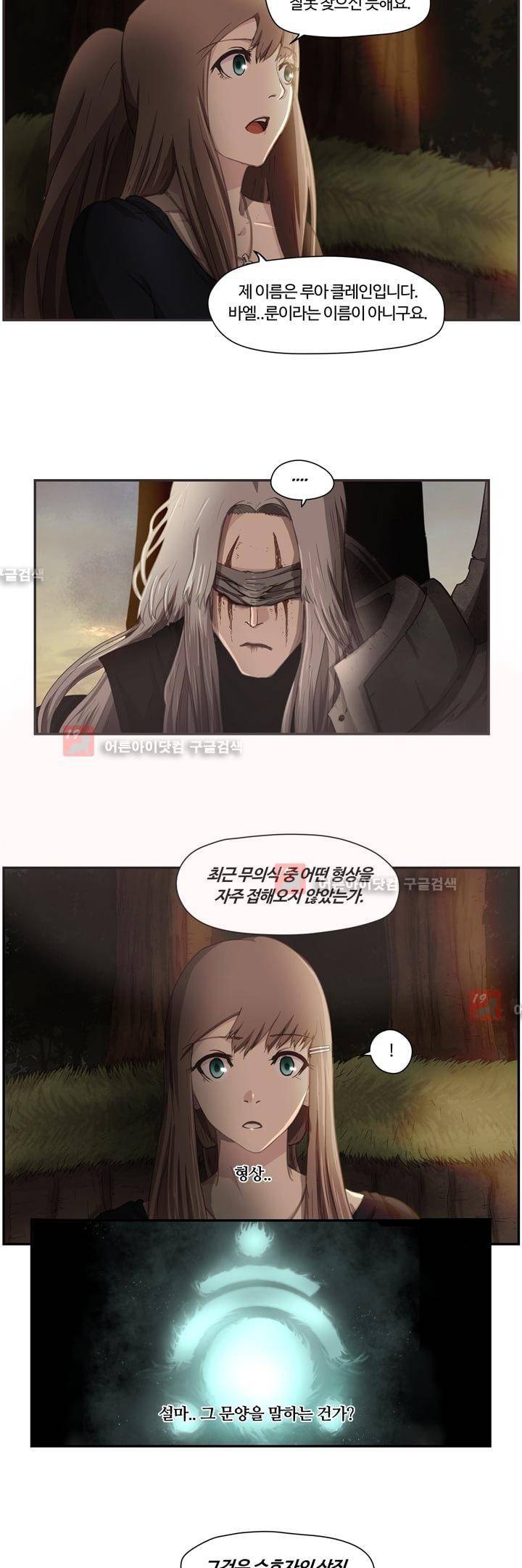 이클립스 13화 4
