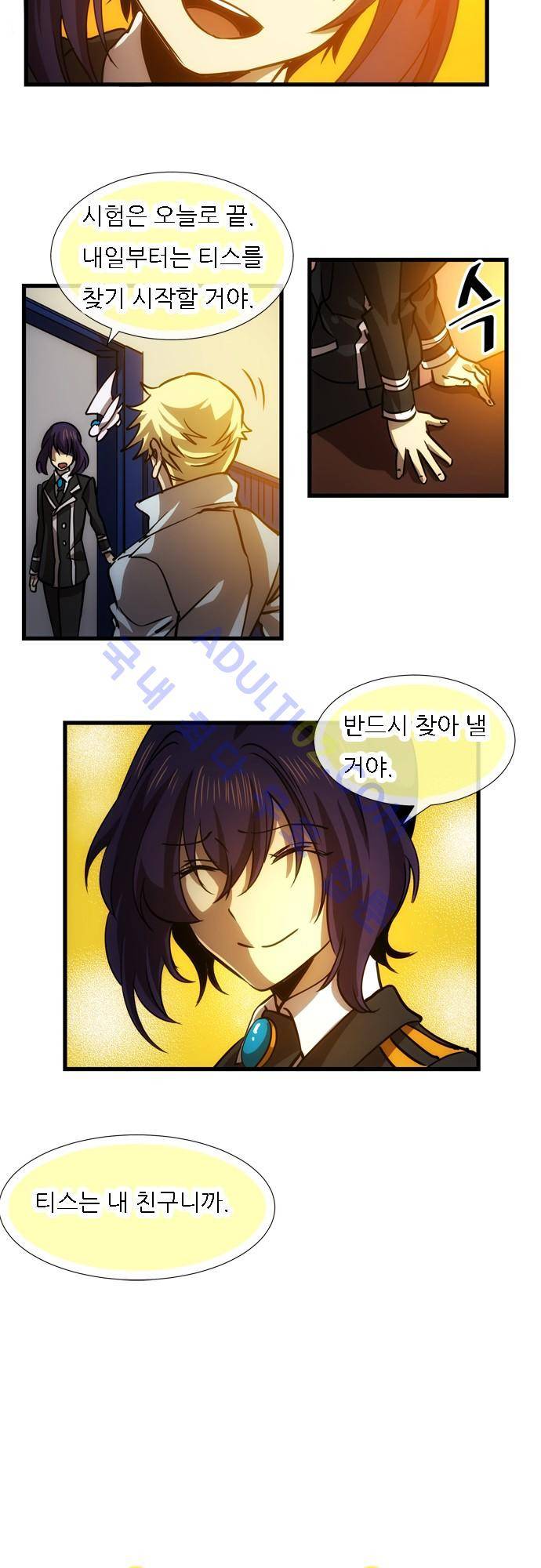 신룡의 주인 108화 4