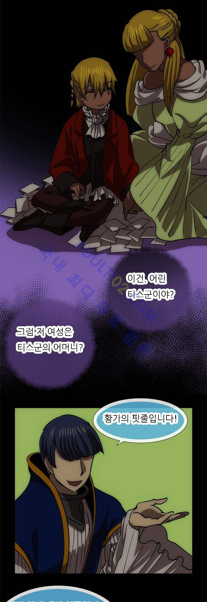 신룡의 주인 108화 9