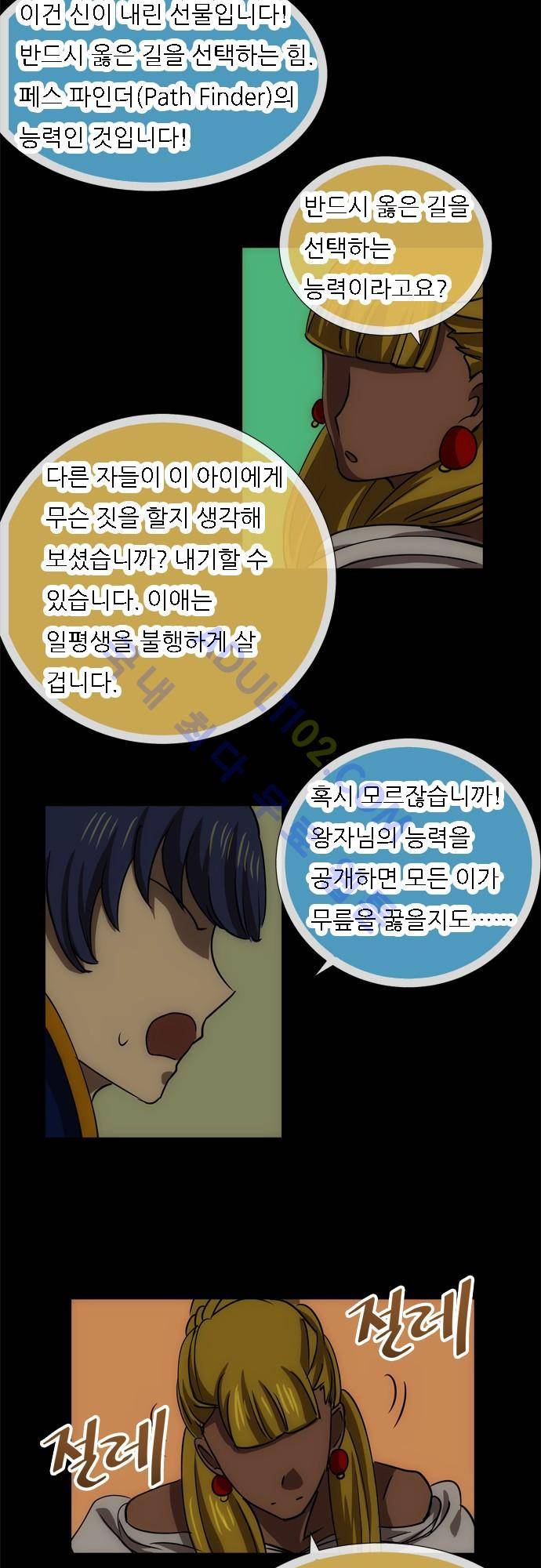 신룡의 주인 108화 10